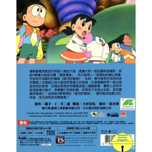 PRE-ORDER DORAEMON THE MOVIE 2015: NOBITA AND THE SPACE HEROES (BLU-RAY) (TAIWAN)