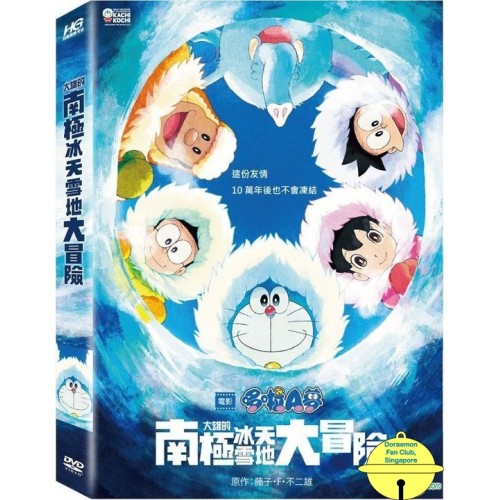 Pre Order Doraemon The Movie 17 Nobita S Great Adventure In The Antarctic Kachi Kochi Dvd Taiwan